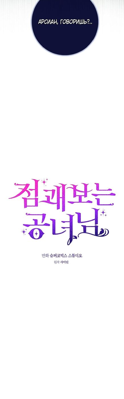 Страница 16 главы 65 манги Принцесса-гадалка / A Fortune-Telling Princess