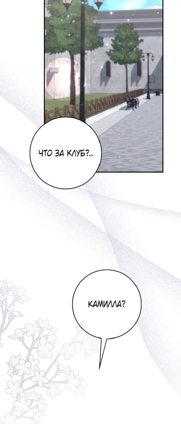 Страница 18 главы 65 манги Принцесса-гадалка / A Fortune-Telling Princess