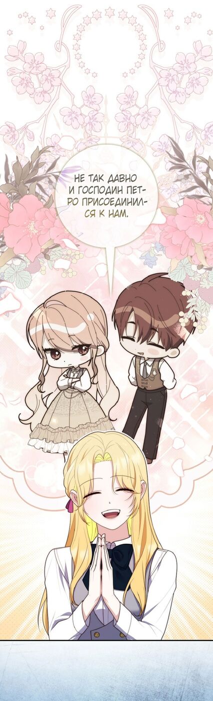 Страница 24 главы 65 манги Принцесса-гадалка / A Fortune-Telling Princess