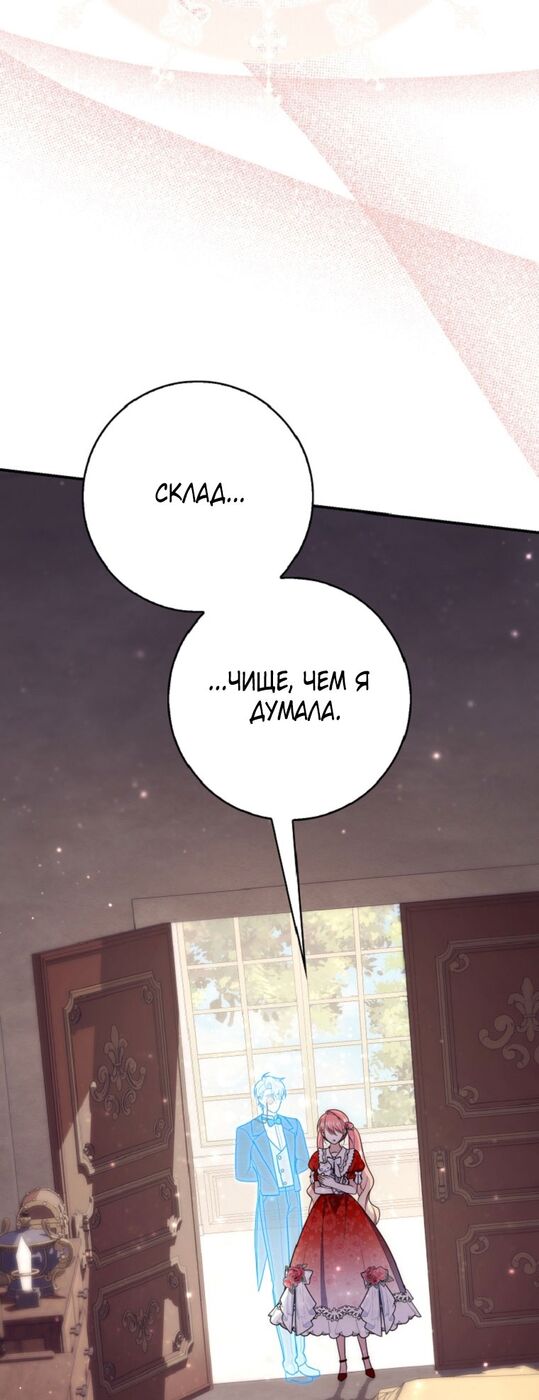 Страница 35 главы 65 манги Принцесса-гадалка / A Fortune-Telling Princess