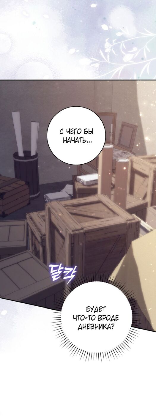 Страница 48 главы 65 манги Принцесса-гадалка / A Fortune-Telling Princess