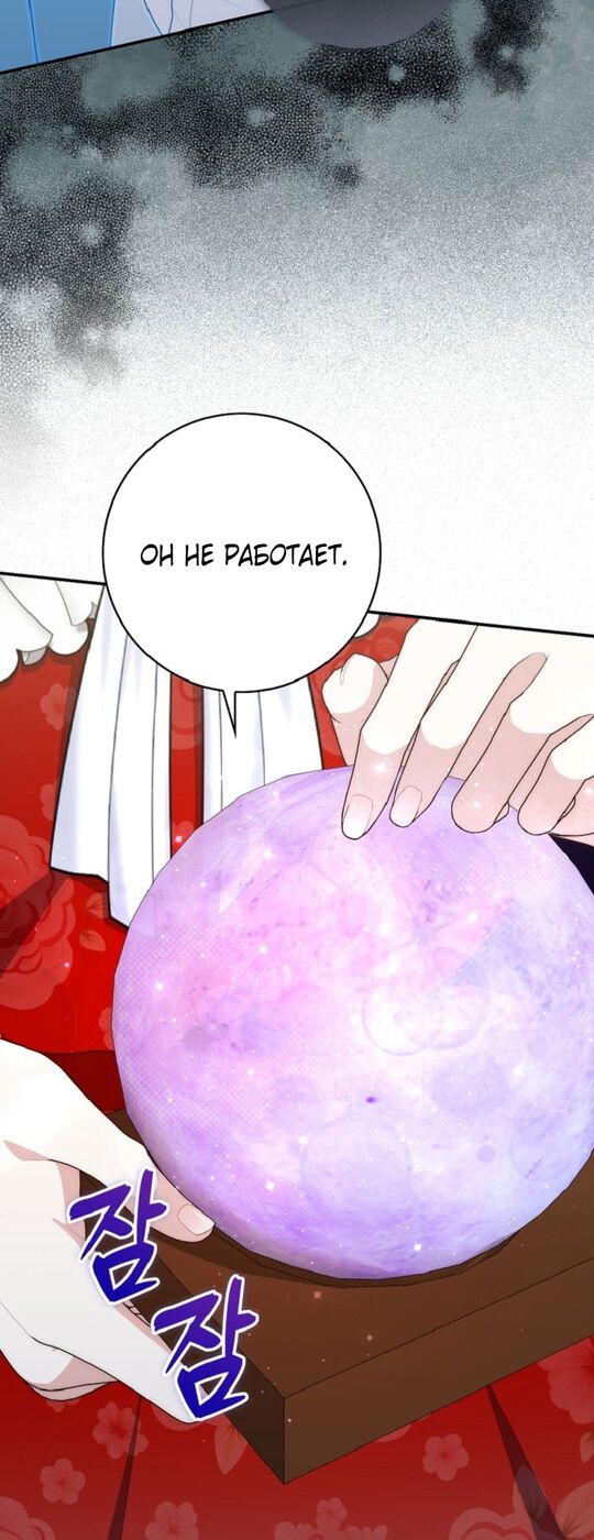 Страница 56 главы 65 манги Принцесса-гадалка / A Fortune-Telling Princess