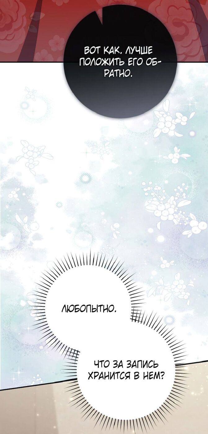 Страница 57 главы 65 манги Принцесса-гадалка / A Fortune-Telling Princess