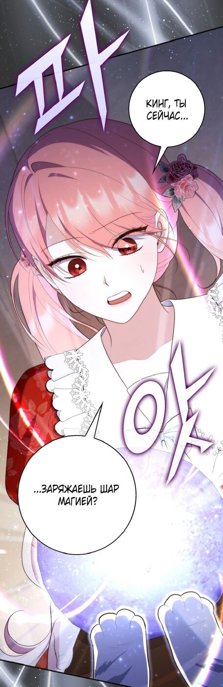 Страница 62 главы 65 манги Принцесса-гадалка / A Fortune-Telling Princess