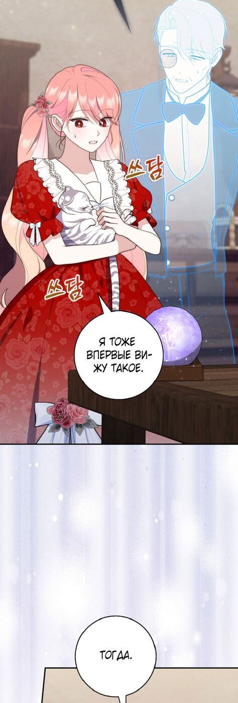 Страница 65 главы 65 манги Принцесса-гадалка / A Fortune-Telling Princess