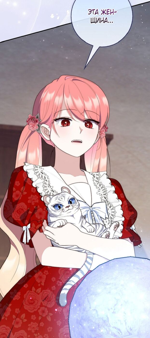 Страница 76 главы 65 манги Принцесса-гадалка / A Fortune-Telling Princess