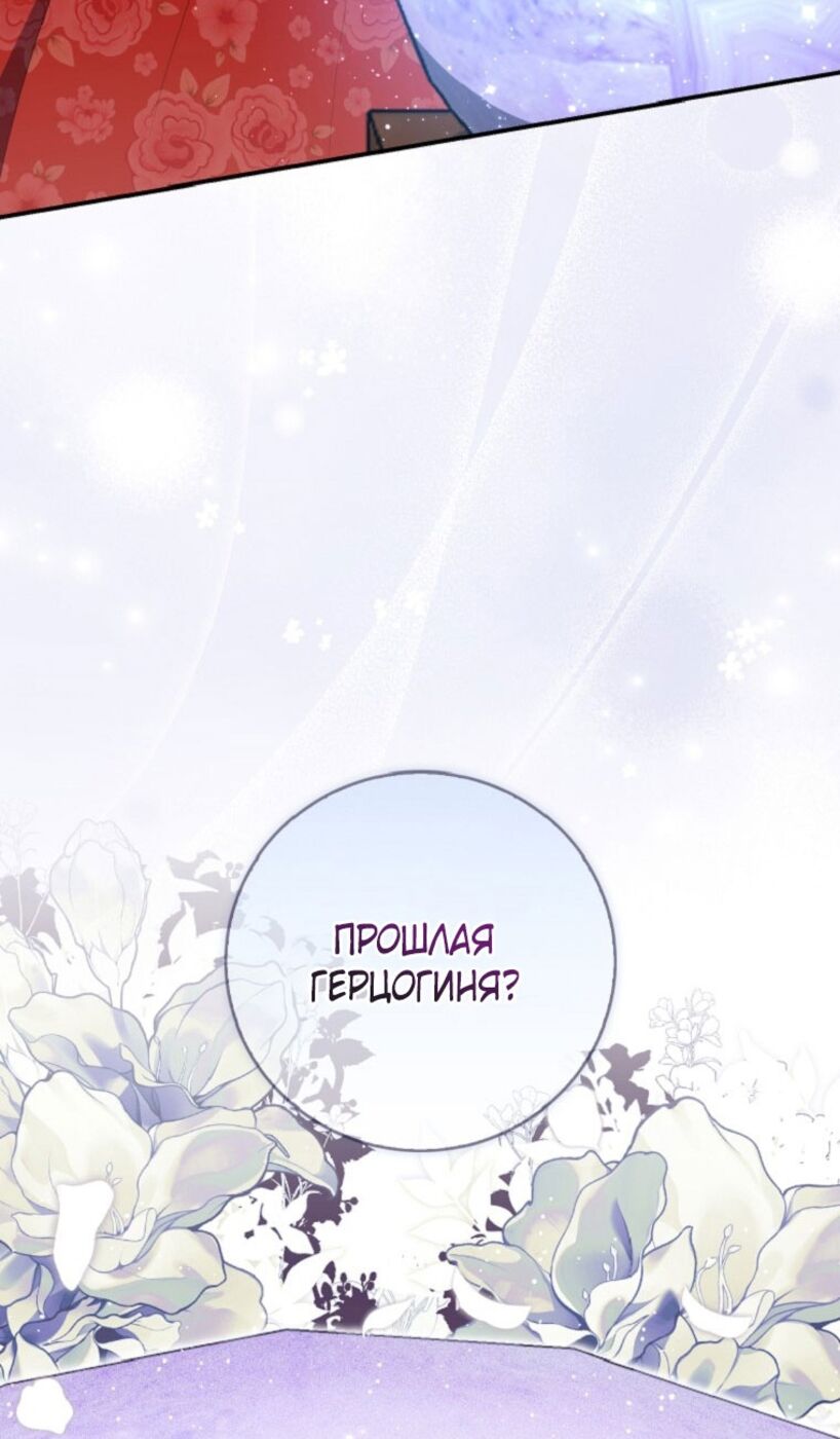 Страница 77 главы 65 манги Принцесса-гадалка / A Fortune-Telling Princess