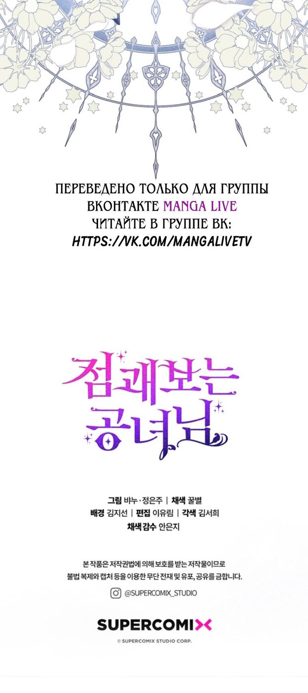 Страница 79 главы 65 манги Принцесса-гадалка / A Fortune-Telling Princess