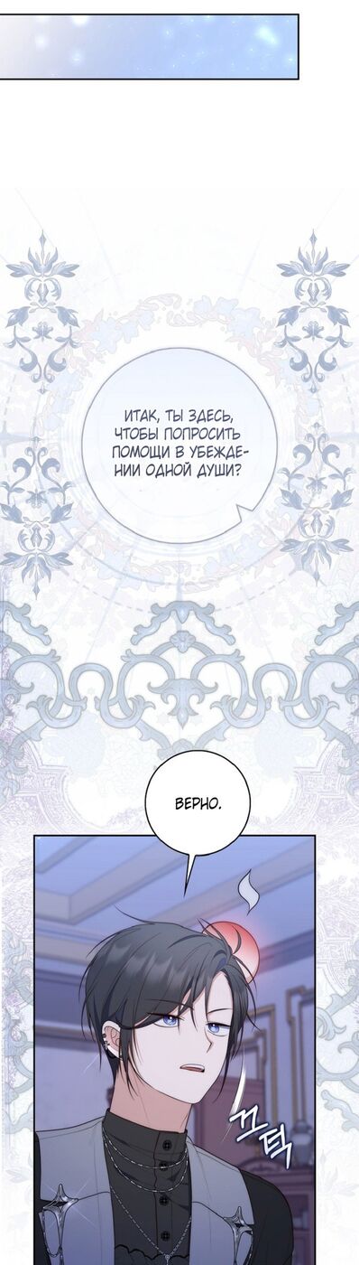 Страница 23 главы 62 манги Принцесса-гадалка / A Fortune-Telling Princess