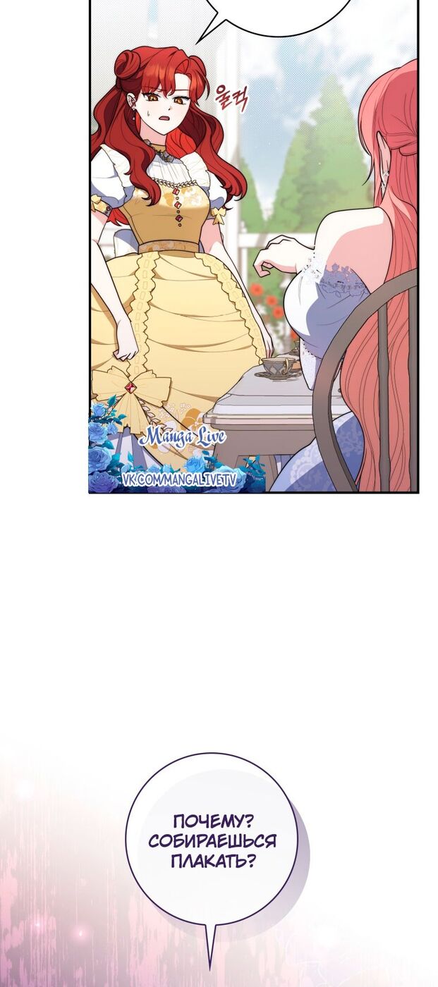Страница 17 главы 46 манги Принцесса-гадалка / A Fortune-Telling Princess