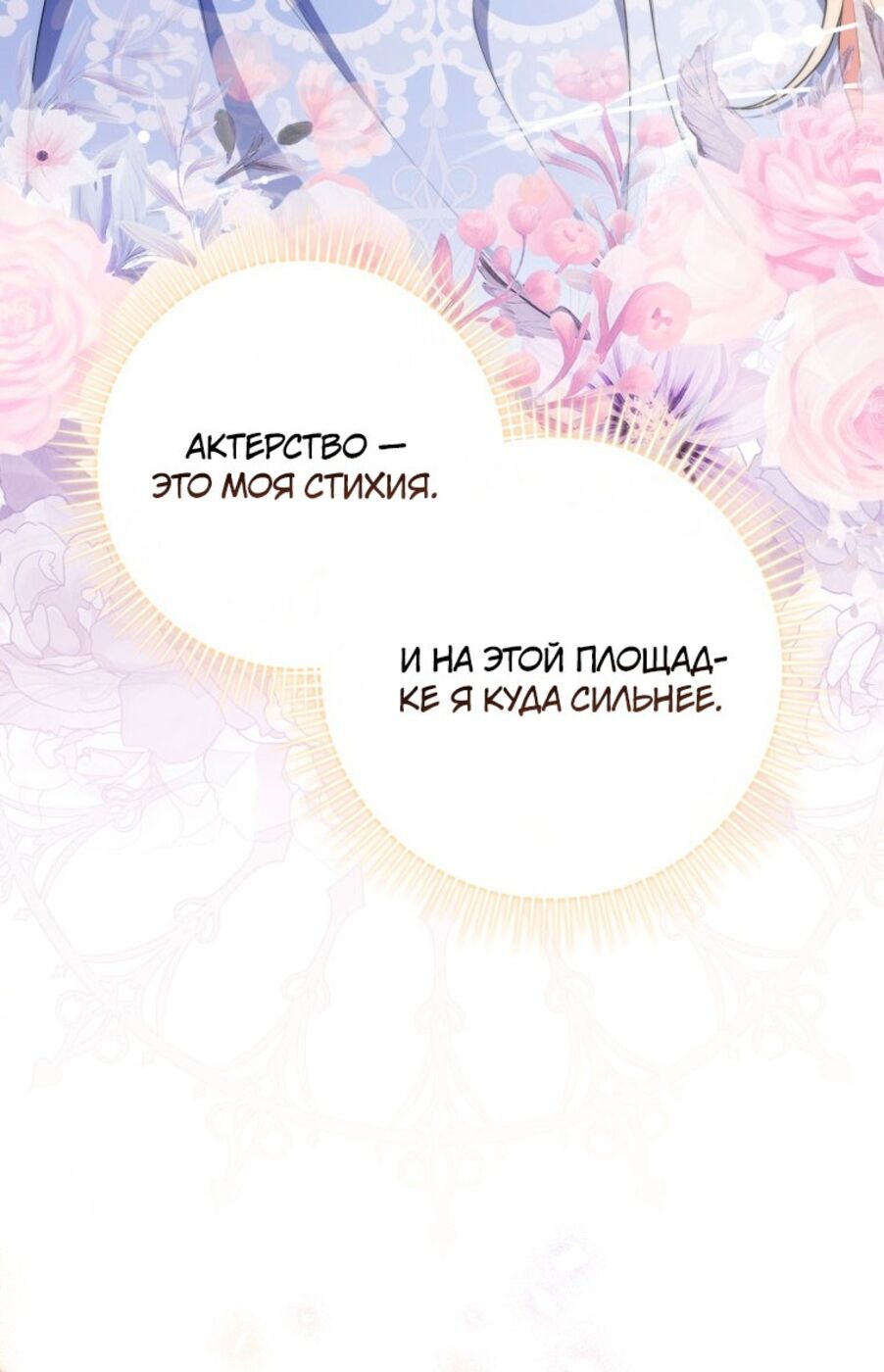 Страница 21 главы 46 манги Принцесса-гадалка / A Fortune-Telling Princess