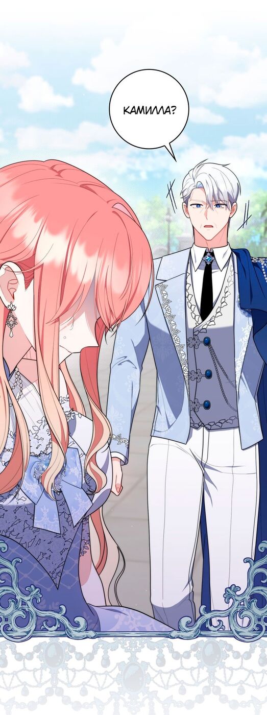 Страница 26 главы 46 манги Принцесса-гадалка / A Fortune-Telling Princess