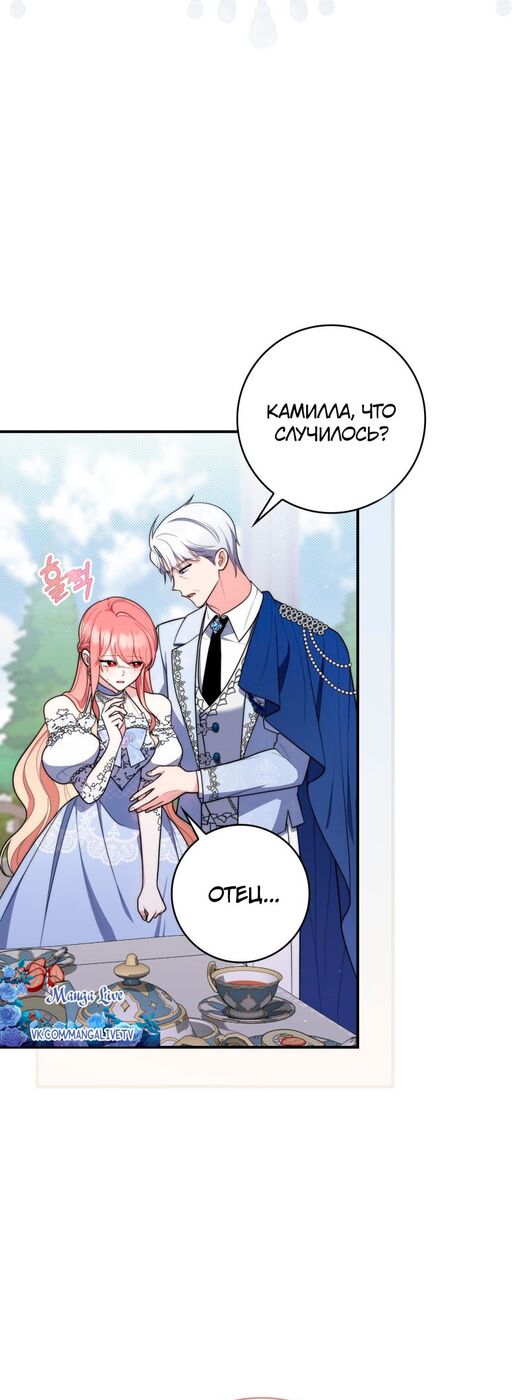Страница 27 главы 46 манги Принцесса-гадалка / A Fortune-Telling Princess