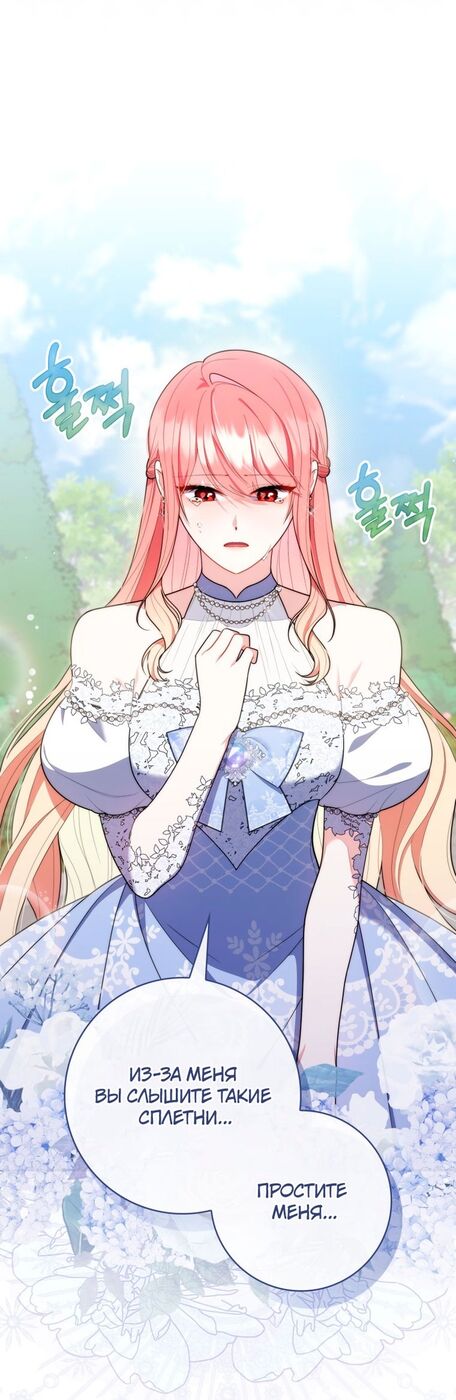 Страница 29 главы 46 манги Принцесса-гадалка / A Fortune-Telling Princess