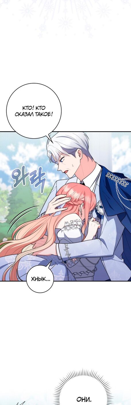 Страница 30 главы 46 манги Принцесса-гадалка / A Fortune-Telling Princess