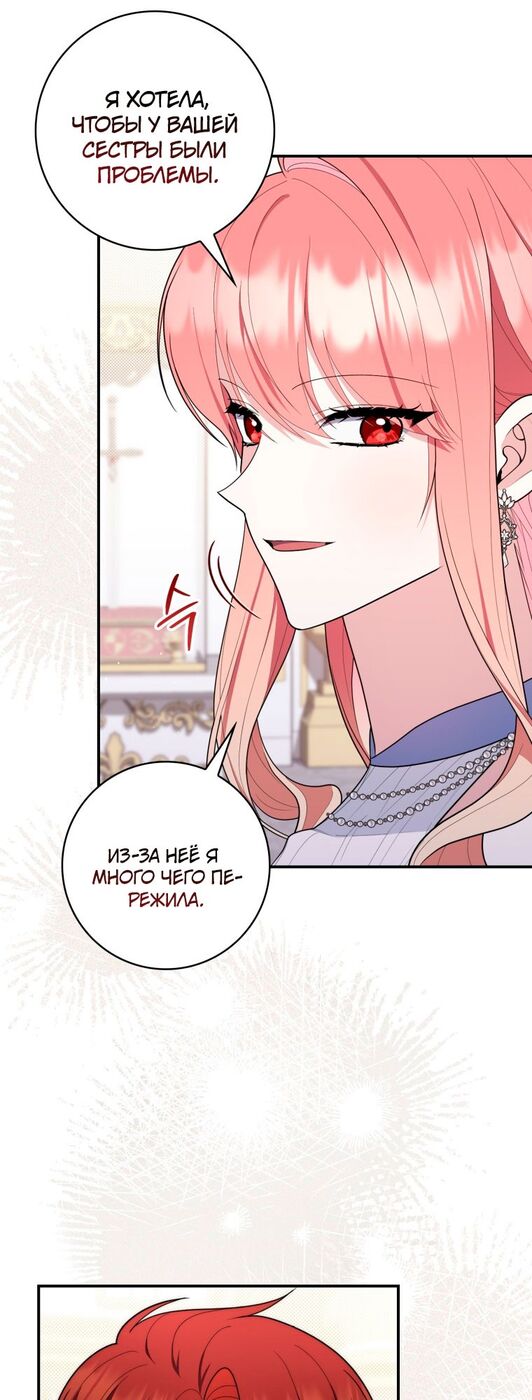 Страница 53 главы 46 манги Принцесса-гадалка / A Fortune-Telling Princess