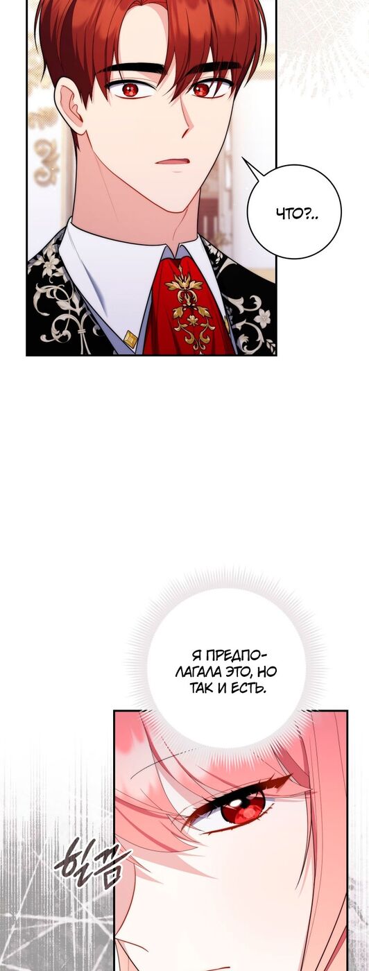 Страница 54 главы 46 манги Принцесса-гадалка / A Fortune-Telling Princess