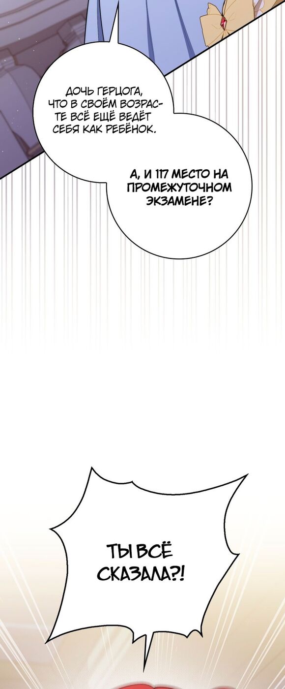 Страница 68 главы 46 манги Принцесса-гадалка / A Fortune-Telling Princess