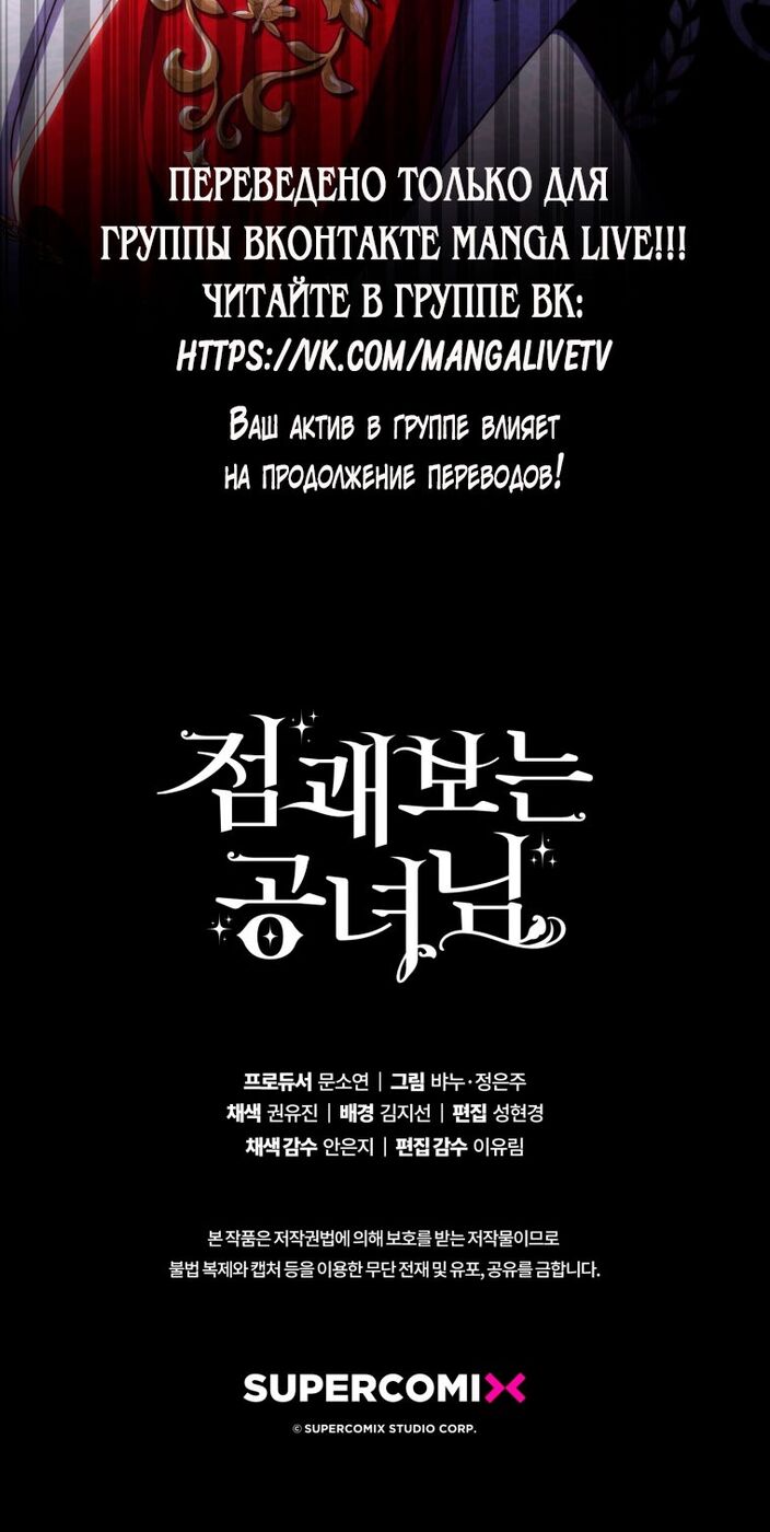 Страница 74 главы 46 манги Принцесса-гадалка / A Fortune-Telling Princess