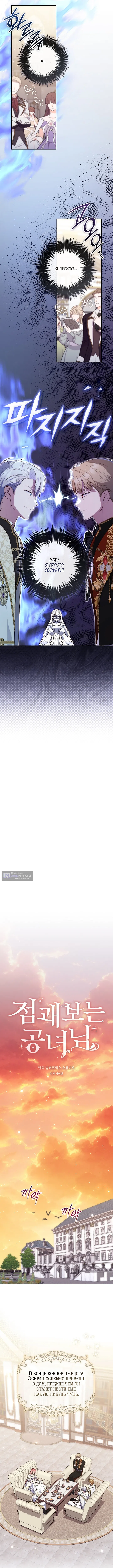 Страница 4 главы 139 манги Принцесса-гадалка / A Fortune-Telling Princess