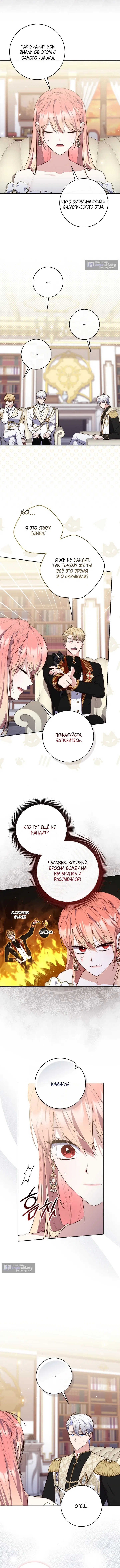 Страница 5 главы 139 манги Принцесса-гадалка / A Fortune-Telling Princess