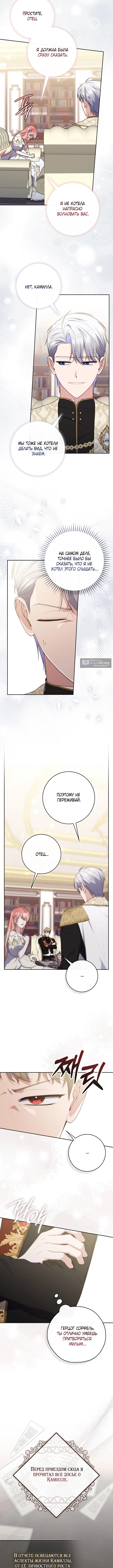 Страница 6 главы 139 манги Принцесса-гадалка / A Fortune-Telling Princess