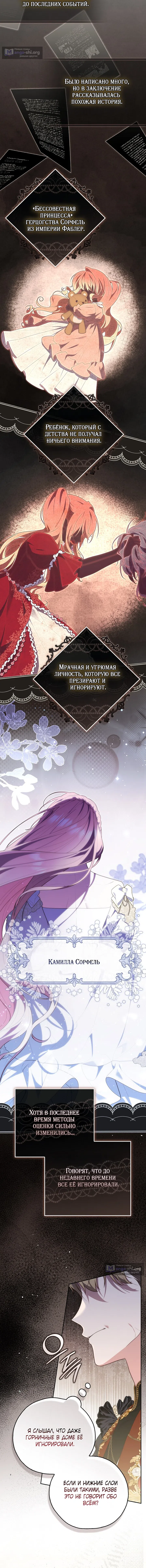 Страница 7 главы 139 манги Принцесса-гадалка / A Fortune-Telling Princess