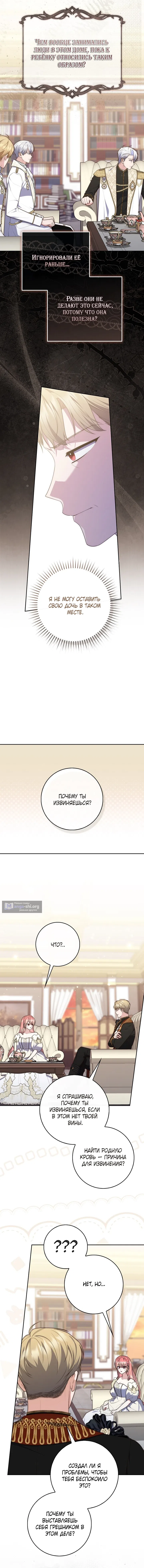 Страница 8 главы 139 манги Принцесса-гадалка / A Fortune-Telling Princess