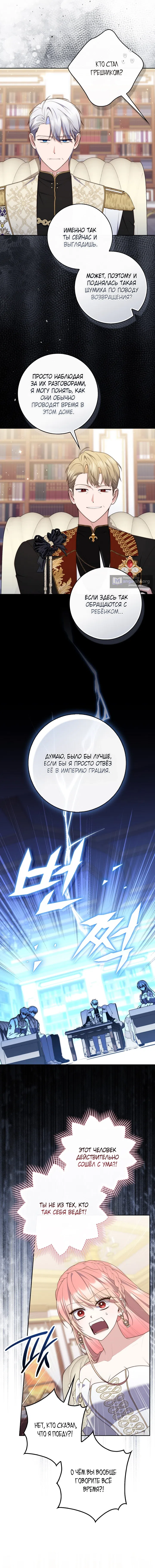 Страница 9 главы 139 манги Принцесса-гадалка / A Fortune-Telling Princess