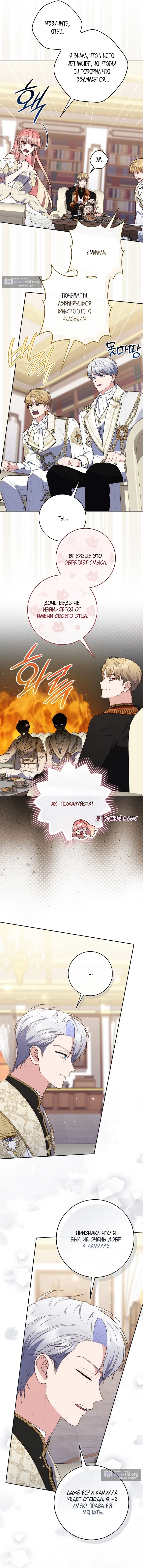 Страница 10 главы 139 манги Принцесса-гадалка / A Fortune-Telling Princess