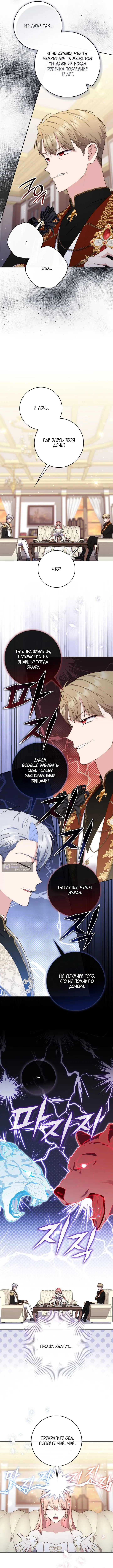 Страница 11 главы 139 манги Принцесса-гадалка / A Fortune-Telling Princess