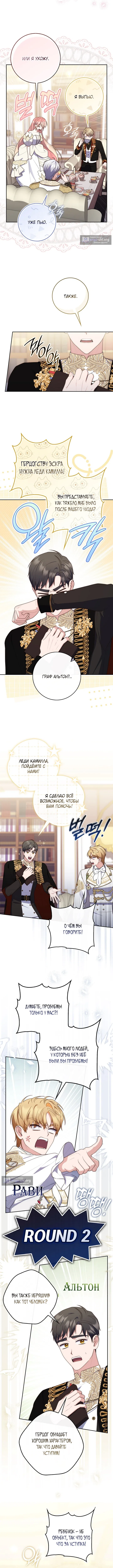 Страница 12 главы 139 манги Принцесса-гадалка / A Fortune-Telling Princess