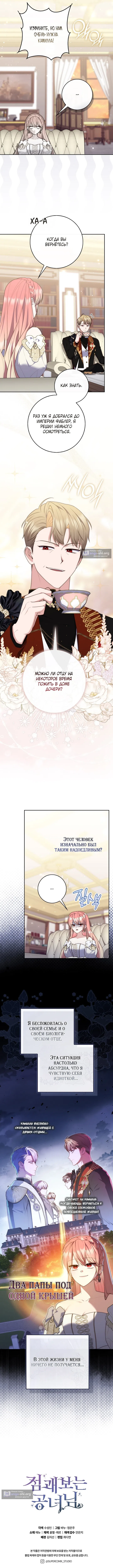 Страница 13 главы 139 манги Принцесса-гадалка / A Fortune-Telling Princess