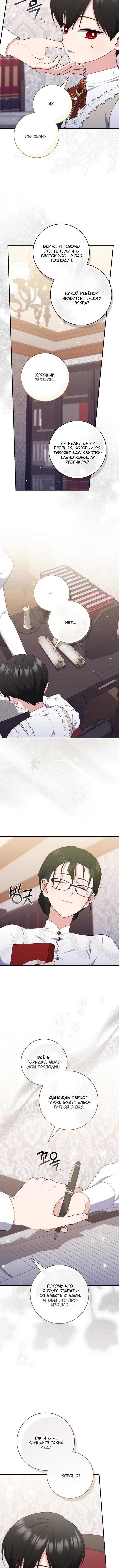 Страница 14 главы 103 манги Принцесса-гадалка / A Fortune-Telling Princess