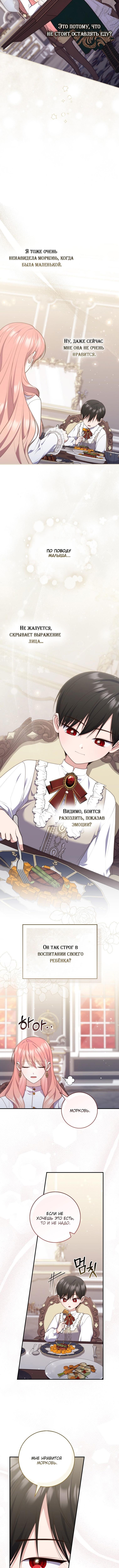 Страница 5 главы 103 манги Принцесса-гадалка / A Fortune-Telling Princess