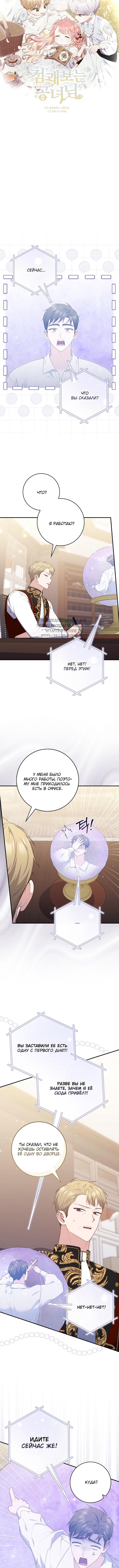 Страница 7 главы 103 манги Принцесса-гадалка / A Fortune-Telling Princess