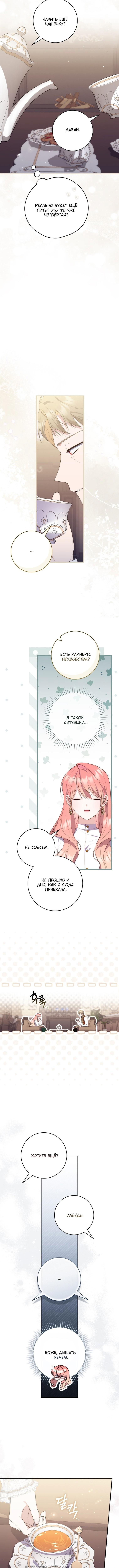 Страница 10 главы 103 манги Принцесса-гадалка / A Fortune-Telling Princess