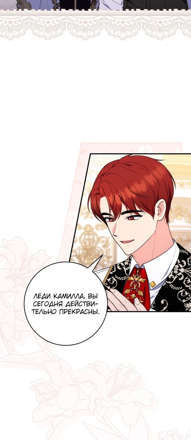 Страница 18 главы 45 манги Принцесса-гадалка / A Fortune-Telling Princess