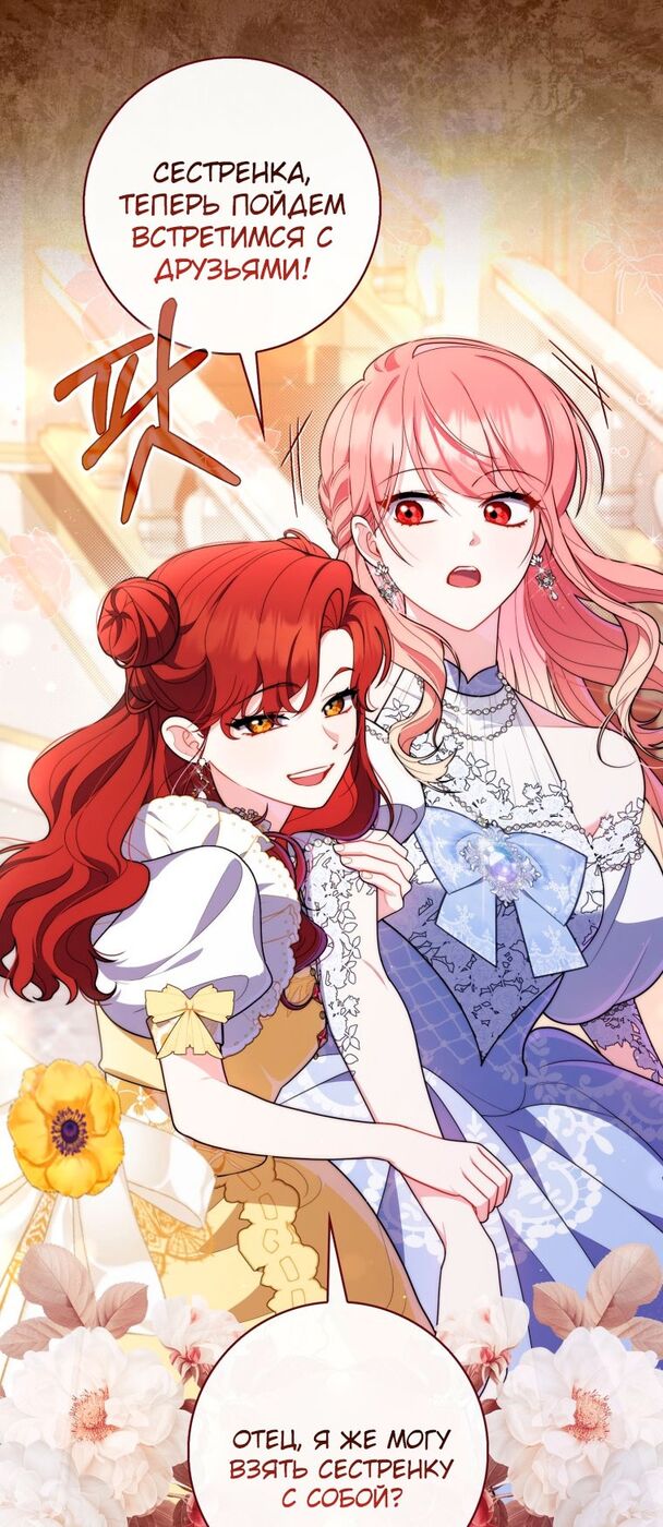 Страница 38 главы 45 манги Принцесса-гадалка / A Fortune-Telling Princess