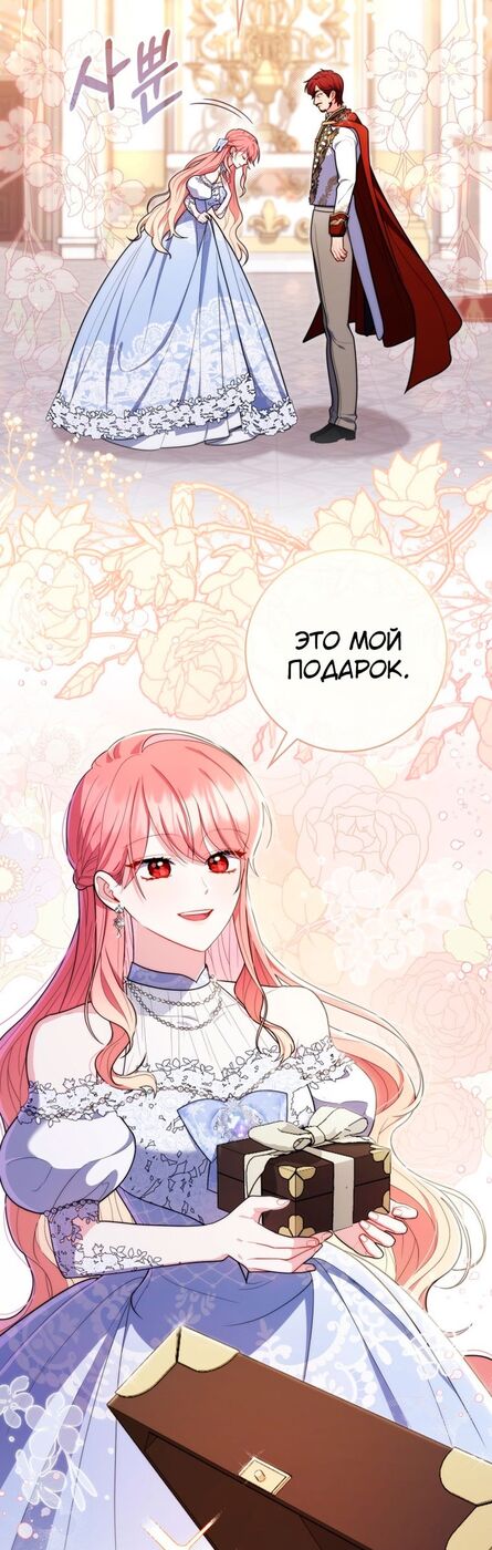 Страница 42 главы 45 манги Принцесса-гадалка / A Fortune-Telling Princess