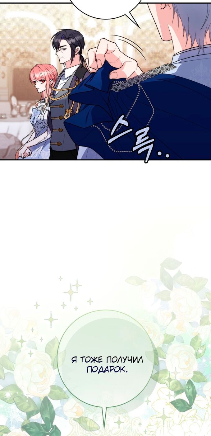 Страница 51 главы 45 манги Принцесса-гадалка / A Fortune-Telling Princess
