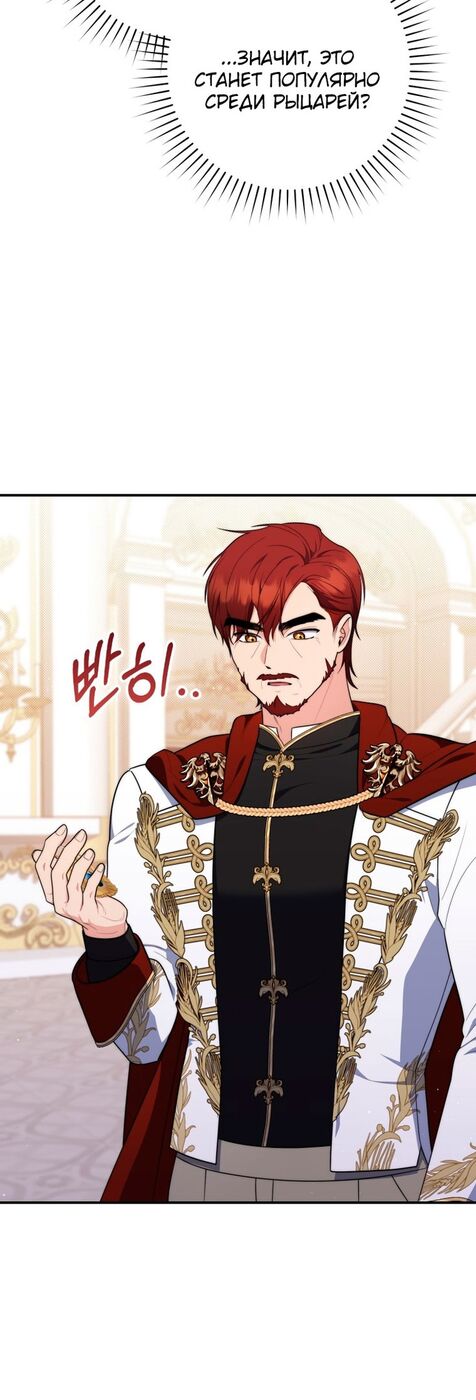 Страница 58 главы 45 манги Принцесса-гадалка / A Fortune-Telling Princess