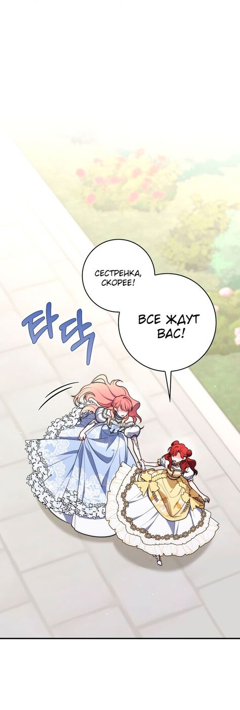 Страница 63 главы 45 манги Принцесса-гадалка / A Fortune-Telling Princess