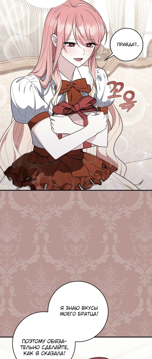 Страница 67 главы 45 манги Принцесса-гадалка / A Fortune-Telling Princess