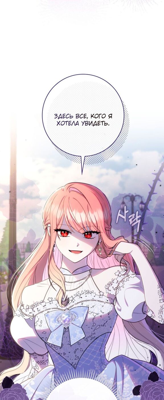 Страница 78 главы 45 манги Принцесса-гадалка / A Fortune-Telling Princess