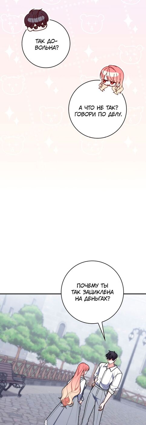 Страница 10 главы 50 манги Принцесса-гадалка / A Fortune-Telling Princess
