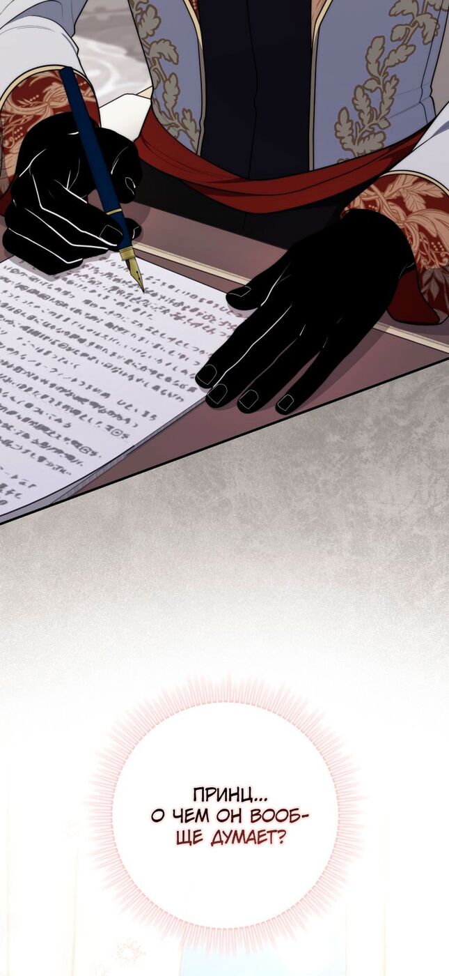 Страница 68 главы 50 манги Принцесса-гадалка / A Fortune-Telling Princess