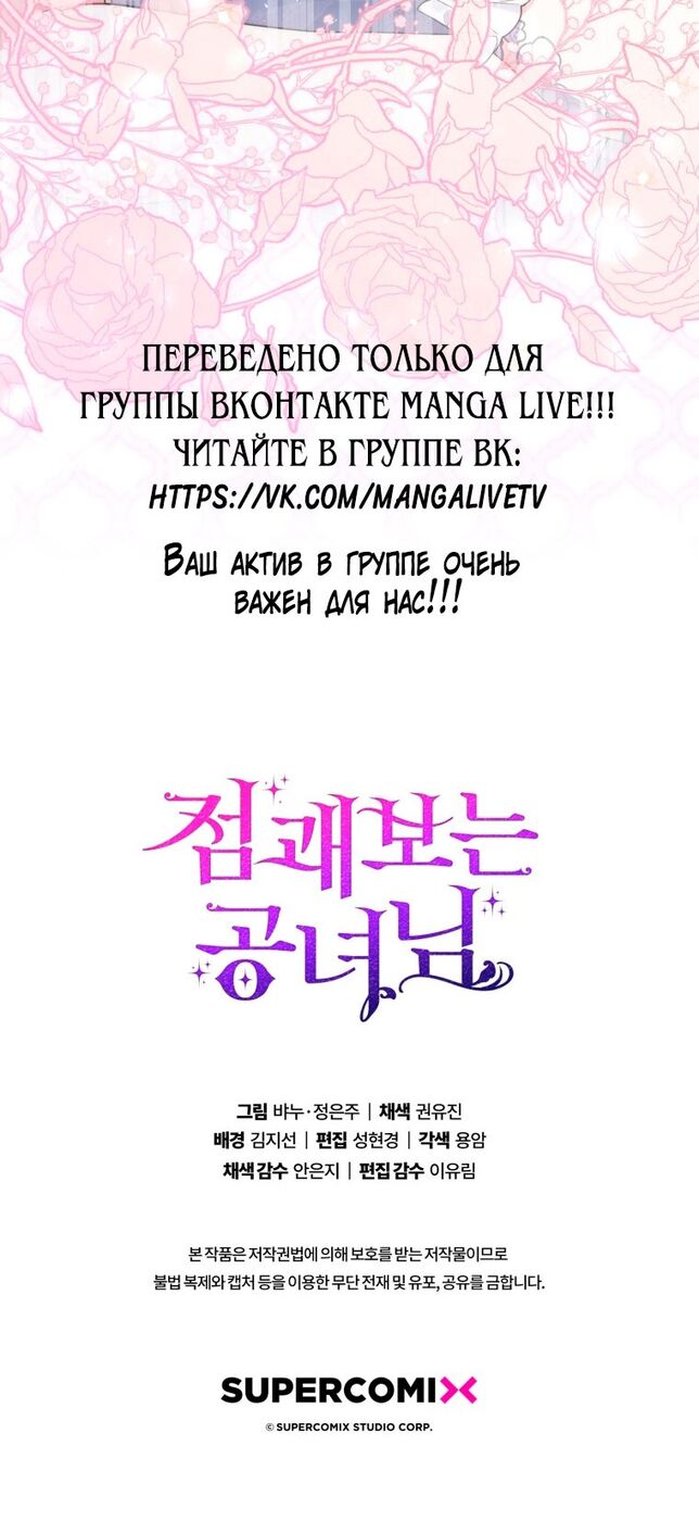 Страница 70 главы 50 манги Принцесса-гадалка / A Fortune-Telling Princess