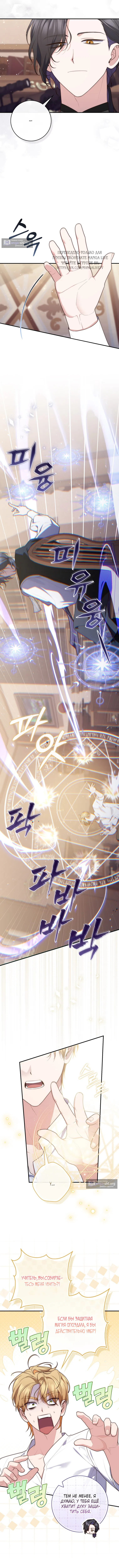 Страница 4 главы 121 манги Принцесса-гадалка / A Fortune-Telling Princess