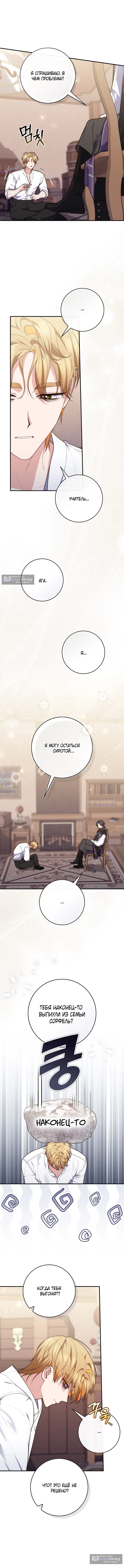 Страница 5 главы 121 манги Принцесса-гадалка / A Fortune-Telling Princess